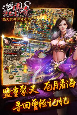 沙巴克传奇手游腾讯版  v1.0.19.0图3