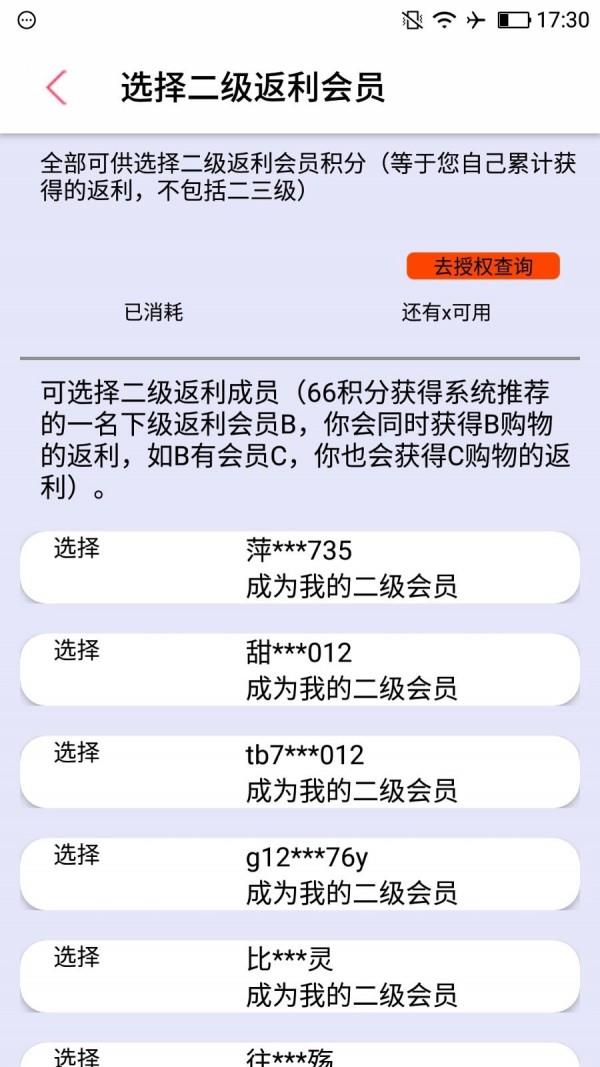 返利网联盟  v1.0.1图3