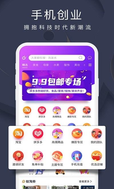 多客蚁淘  v2.0.1图1