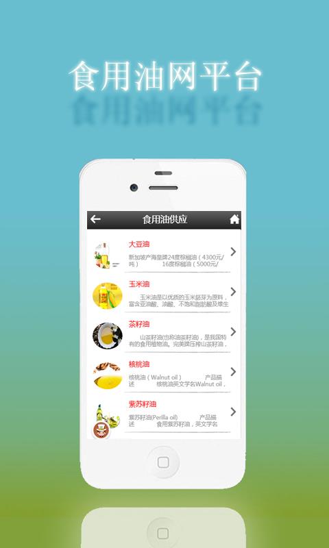 食用油网  v1.1图5