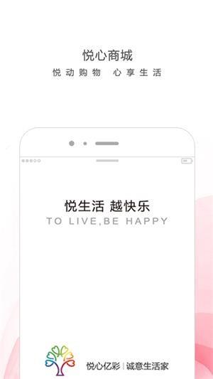 悦心亿彩  v3.8.0图3