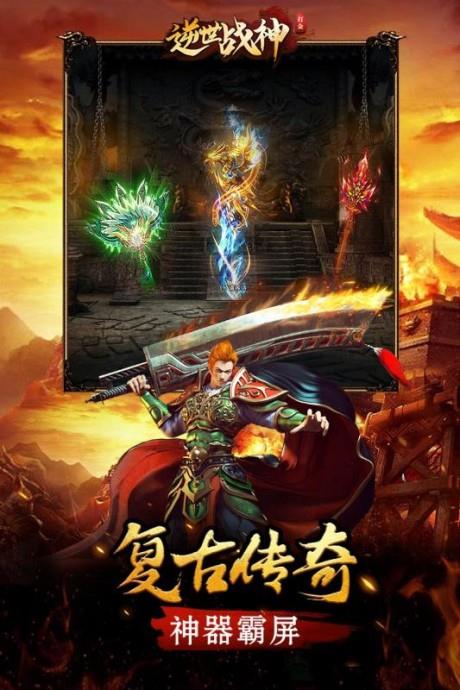 逆世战神九游版  v1.3.101图5