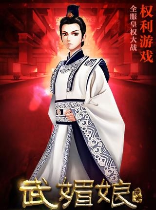 武媚娘传奇 手游版  v2.0.0图2