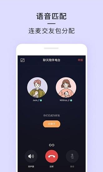 21交友平臺  v2.6.5圖3
