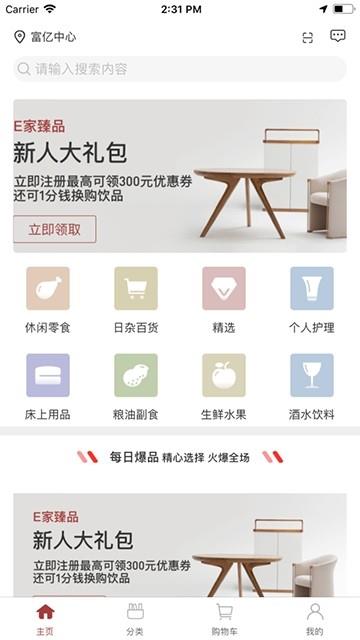 E家臻品  v1.0.4图2