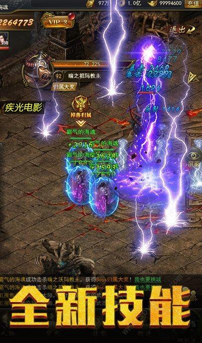 雷霆霸刀传奇手游  v1.3图2