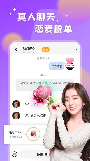 看對(duì)眼最新版  v1.4.4圖3