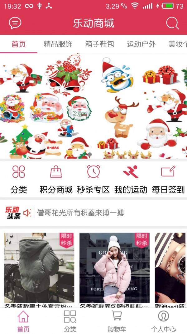 乐动商城  v1.3.6图1