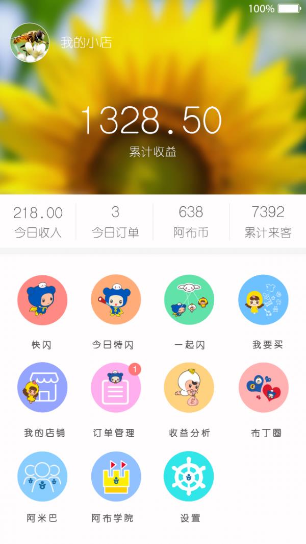 雅布力  v4.2.120图1