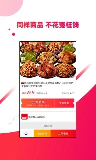 搜券王  v1.0.0图2