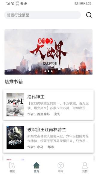 小说亭经典版无广告  v2.8.0图1