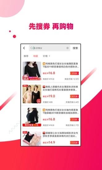 搜券王  v1.0.0图3