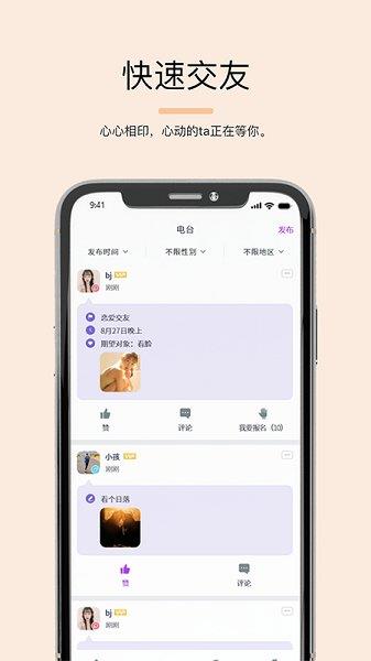 司魚(yú)交友  v1.1.4圖3
