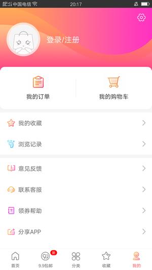 淘集集券  v2.2.6图4