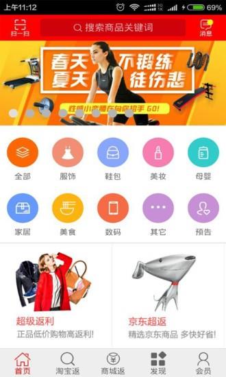 0515返利网  v1.0.6图2