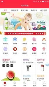 可可拼团  v1.6.7图2