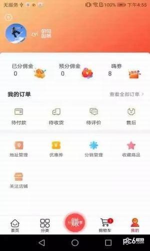 买嗨拼团  v2.2.8图3