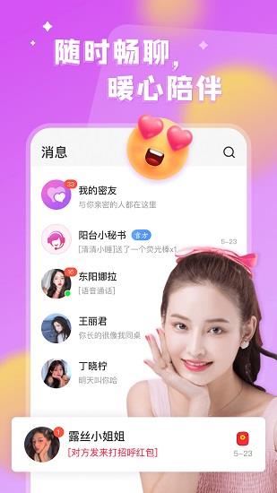 看對(duì)眼最新版