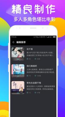 趣听有声小说  v4.2.1图2