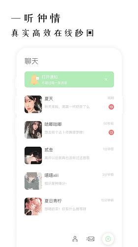 軟聊最新版  v1.0.0圖2