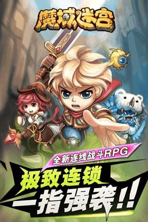 魔域迷宫送充版  v1.0图1