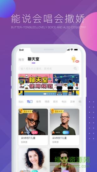 氣泡語音官方版