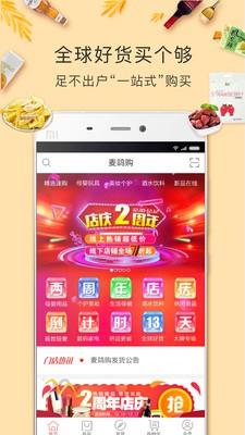 麦鸽购  v1.7.8图1