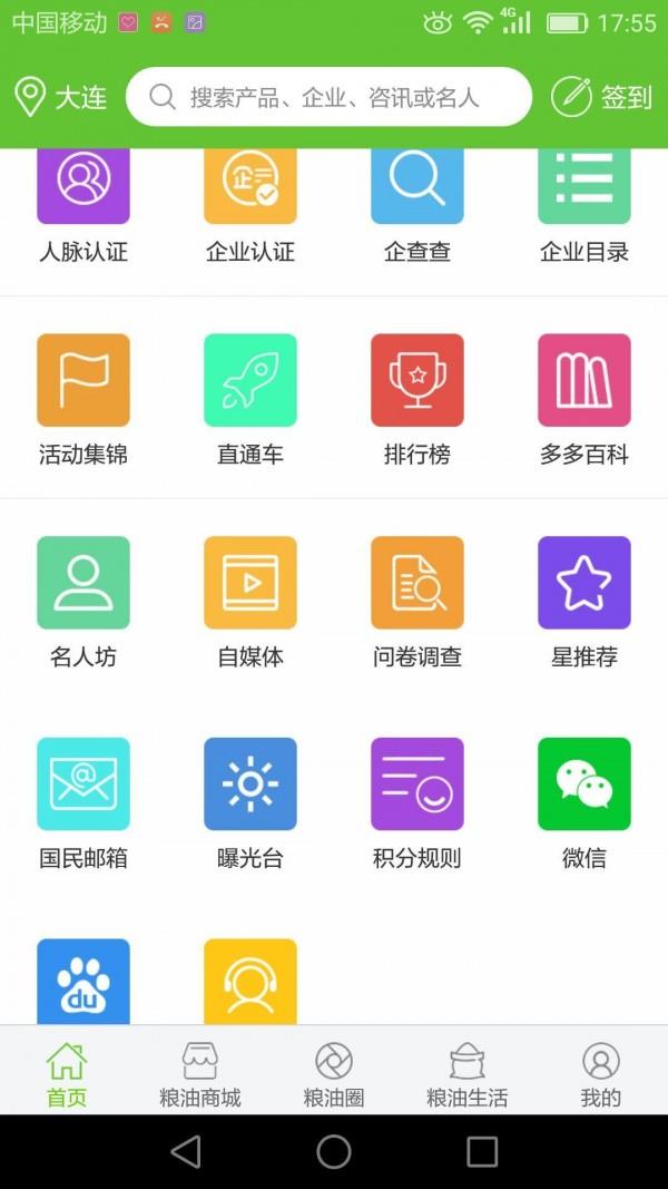 粮多多  v1.1.5图4