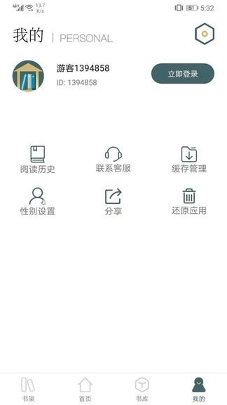 小说亭经典版无广告  v2.8.0图2