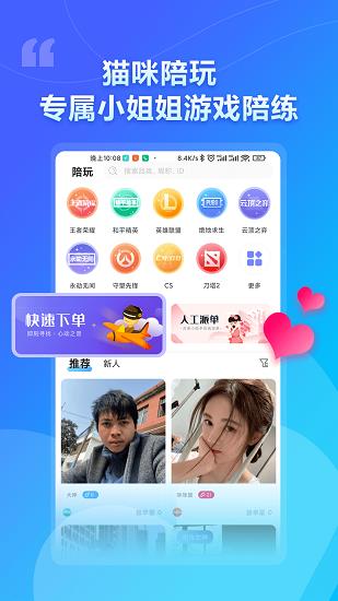 貓咪陪玩官方版