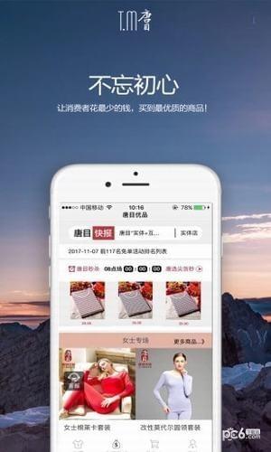 唐目优品  v1.0图1