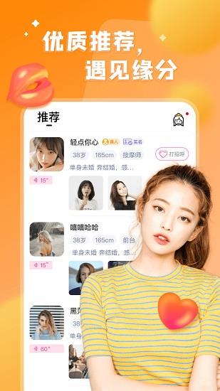 看對(duì)眼最新版  v1.4.4圖1