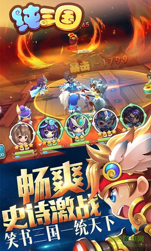 360版纯三国手机  v2.0.0图5