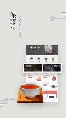 臻茶  v2.1.1图1