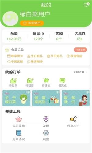 绿白菜  v1.0图1