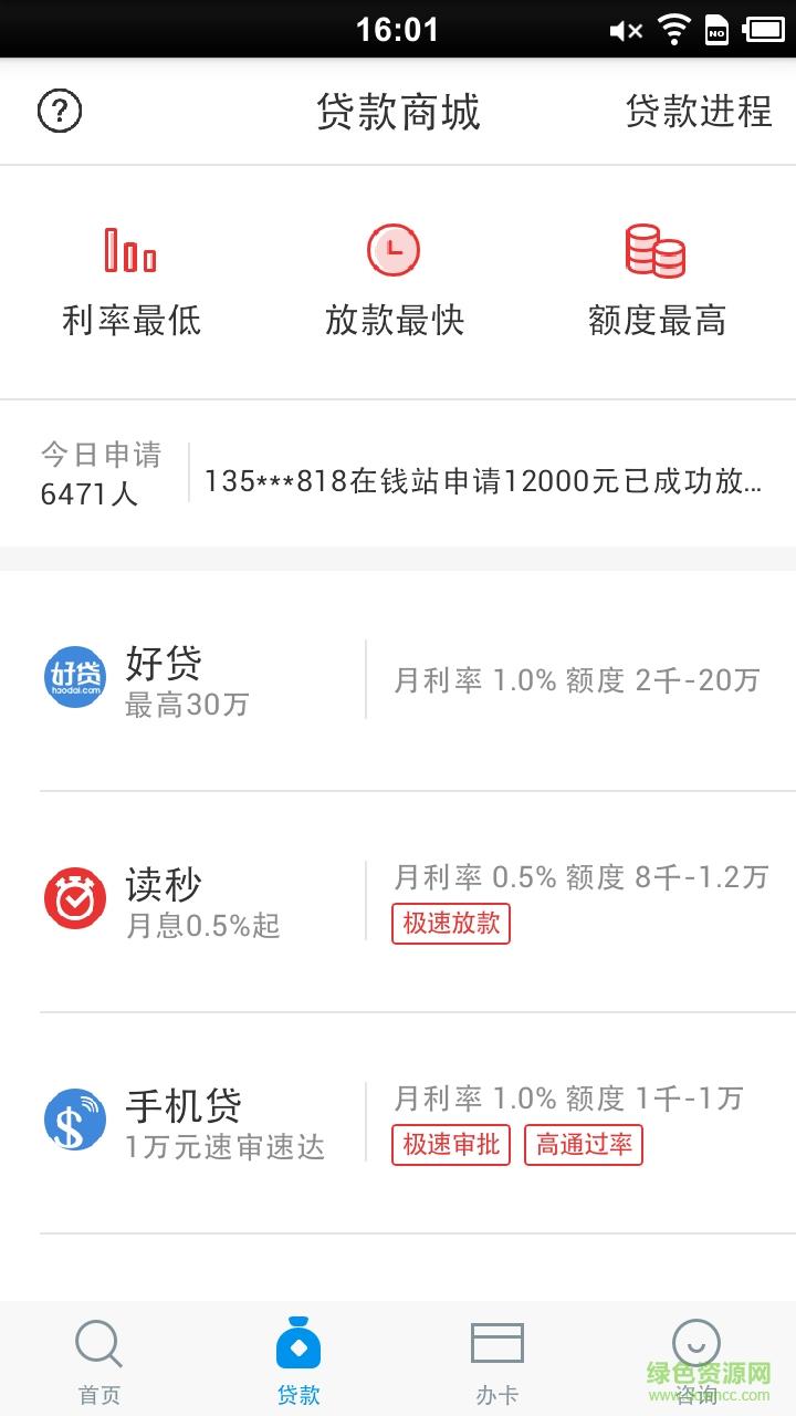 信用保镖手机客户端  v1.0.0图2