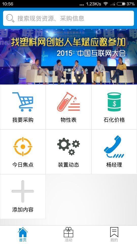 找塑料网  v2.6.8图1