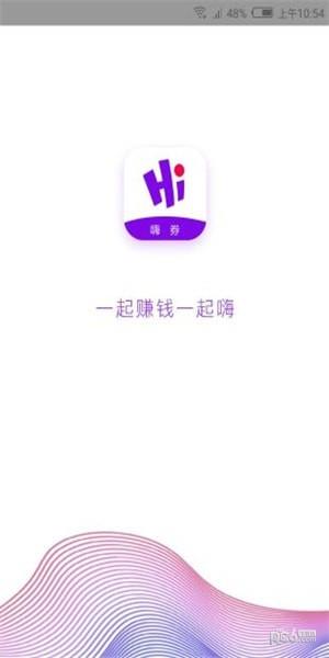 嗨券Hi  v1.8.9图1