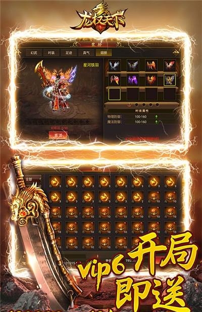 龙权天下无限元宝版  v1.0图2