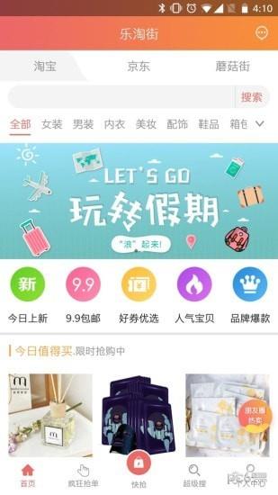 乐淘街  v2.1.8图1