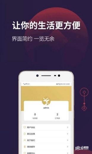 畅易无忧  v2.0图2