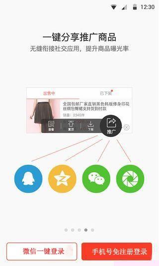 121微店  v3.4.7图4