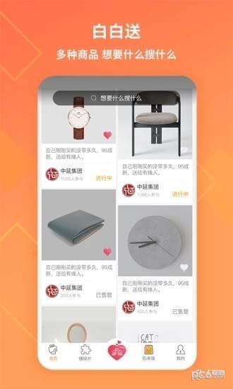 白白送  v3.0.6图4