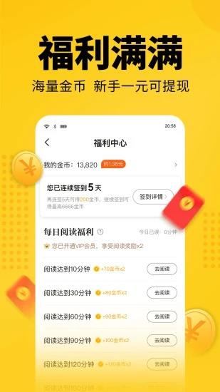 7猫小说免费阅读在线  v6.6图2