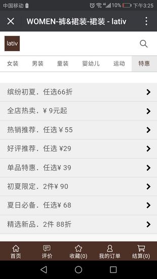 lativ诚衣  v1.42图4