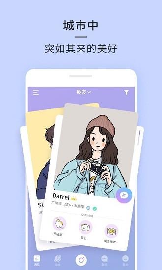 21交友平臺  v2.6.5圖1