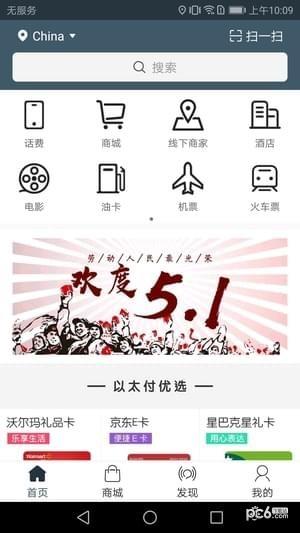 以太付  v1.1.9图5