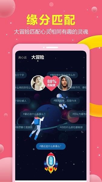 趣戀最新版  v1.1.2圖3