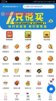 夹江只说买  v2.0.98图1