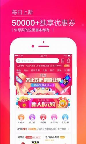 惠折优品  v3.2.0图1